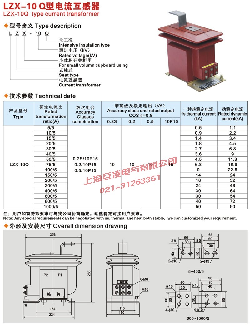 LZX8-10Q電流互感器參數外形安裝尺寸